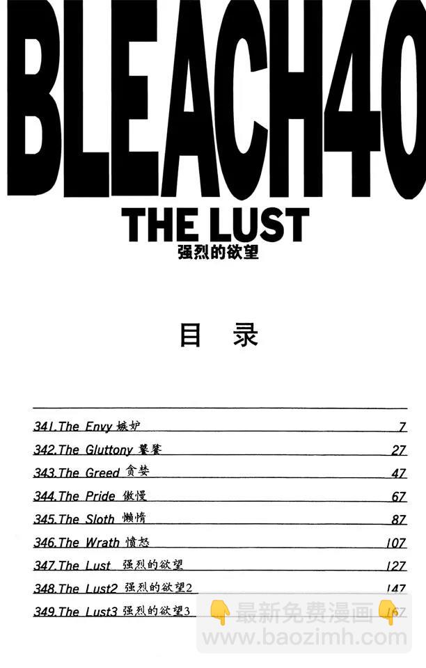 🍱死神/境·界【快】 第341话 嫉妒 第6页