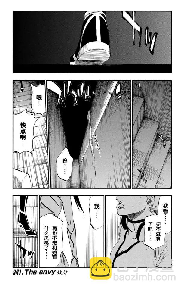 🍱死神/境·界【快】 第341话 嫉妒 第7页