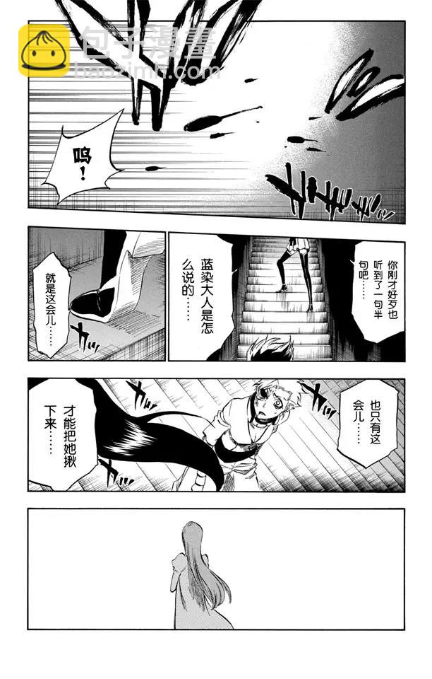 🍱死神/境·界【快】 第341话 嫉妒 第8页