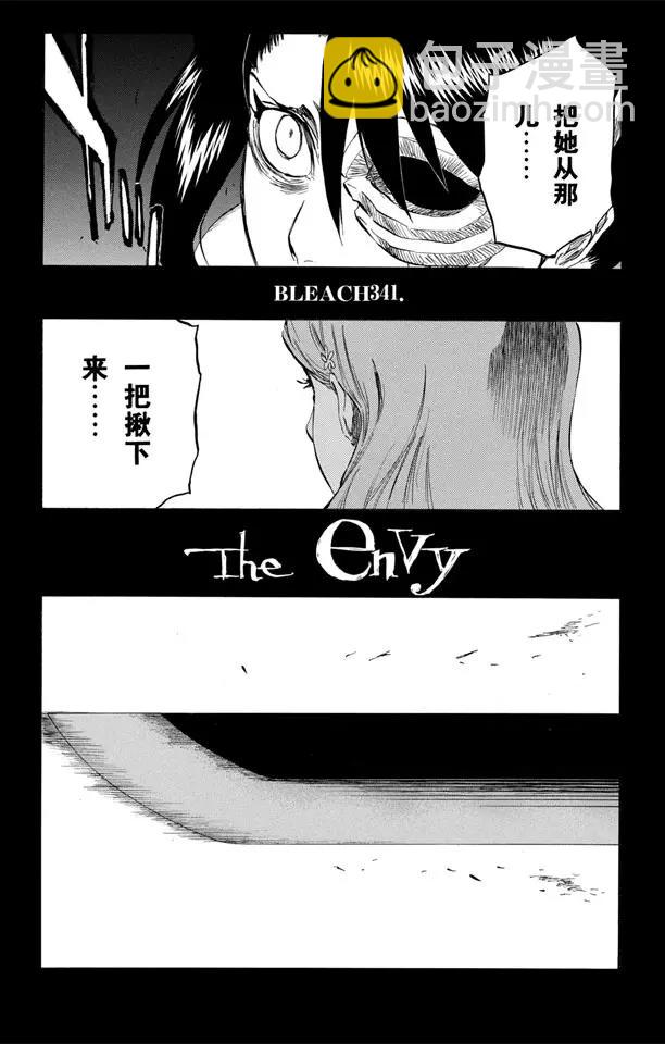 🍱死神/境·界【快】 第341话 嫉妒 第9页