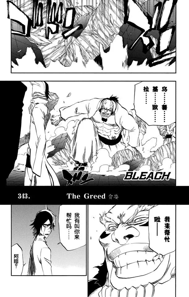🍱死神/境·界【快】 第343话 贪婪 第1页
