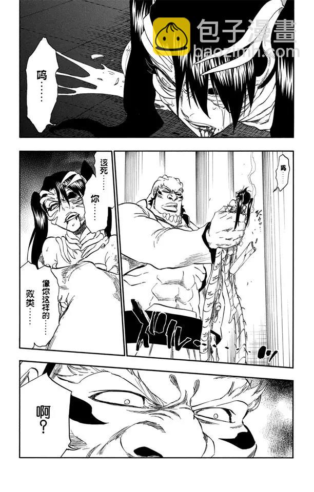 🍱死神/境·界【快】 第343话 贪婪 第11页