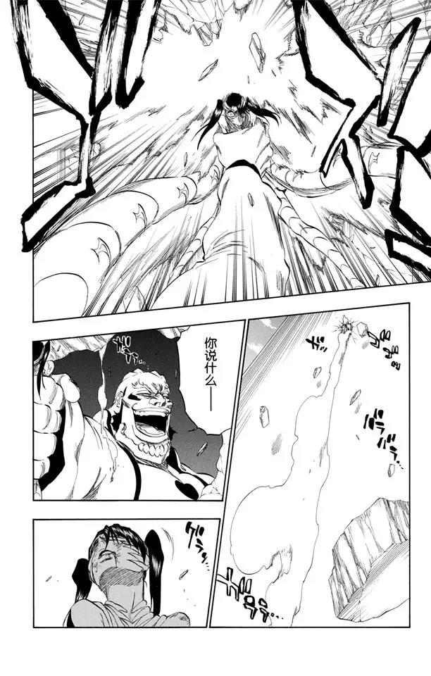 🍱死神/境·界【快】 第343话 贪婪 第12页