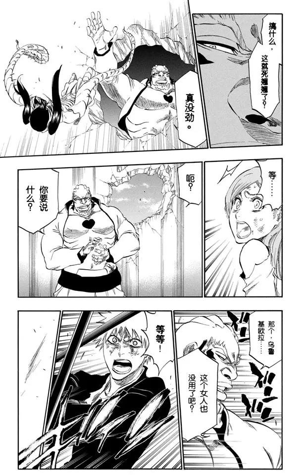 🍱死神/境·界【快】 第343话 贪婪 第13页