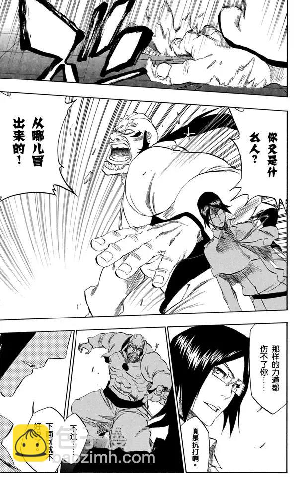 🍱死神/境·界【快】 第343话 贪婪 第17页