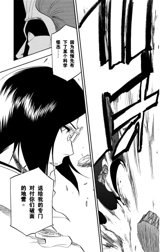 🍱死神/境·界【快】 第343话 贪婪 第19页