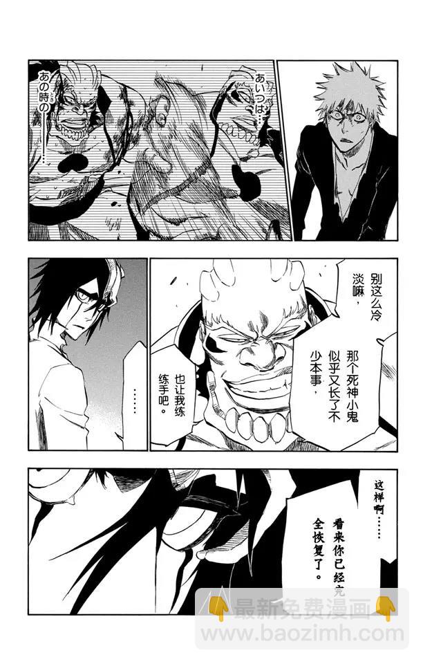 🍱死神/境·界【快】 第343话 贪婪 第2页
