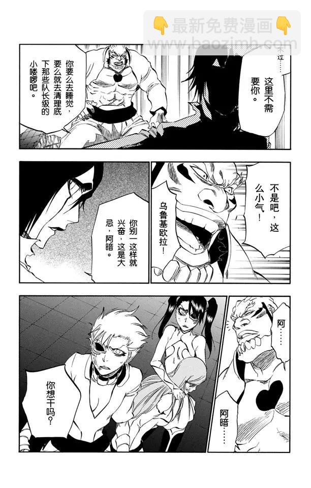 🍱死神/境·界【快】 第343话 贪婪 第3页