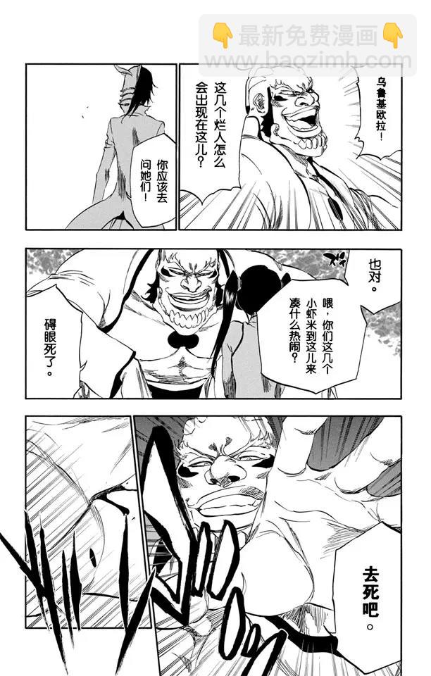 🍱死神/境·界【快】 第343话 贪婪 第5页