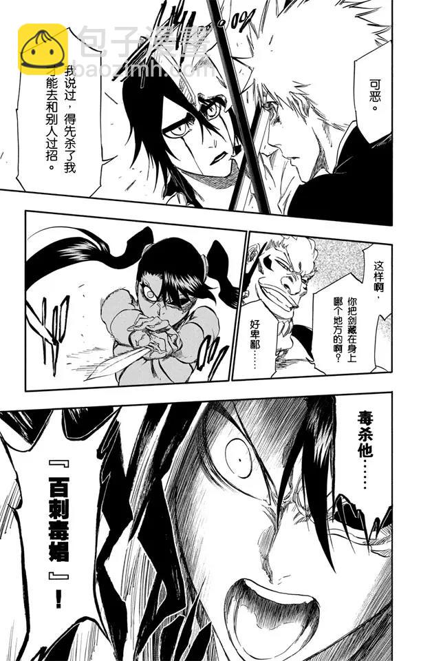 🍱死神/境·界【快】 第343话 贪婪 第7页
