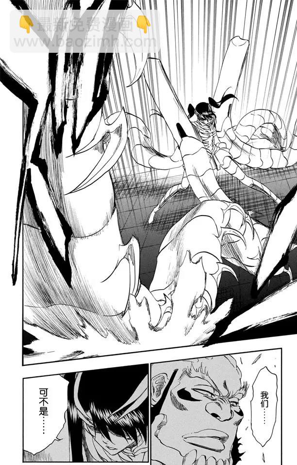 🍱死神/境·界【快】 第343话 贪婪 第8页