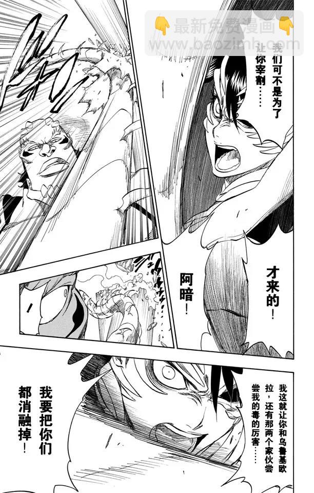 🍱死神/境·界【快】 第343话 贪婪 第9页