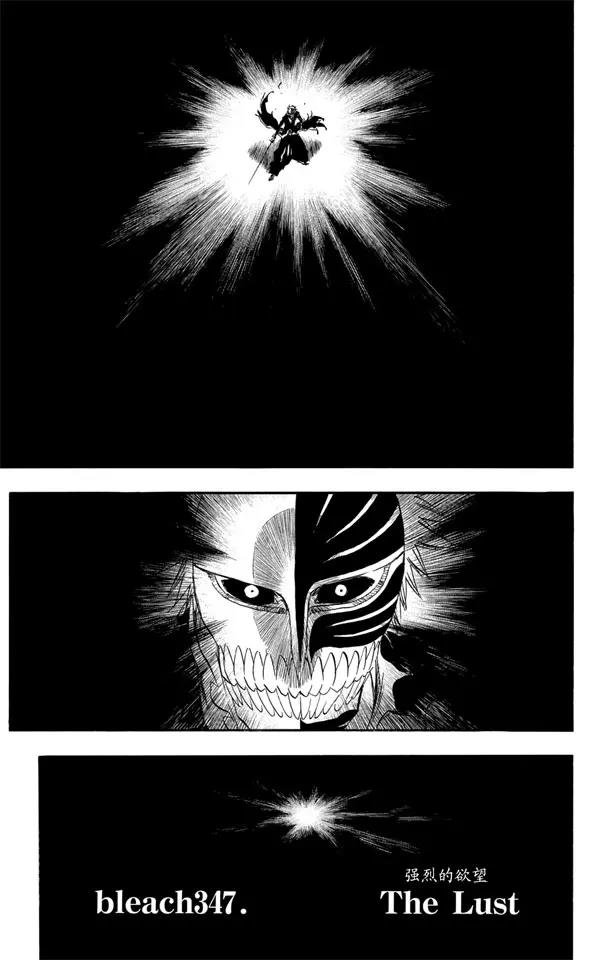 🍱死神/境·界【快】 第347话 强烈的欲望 第1页
