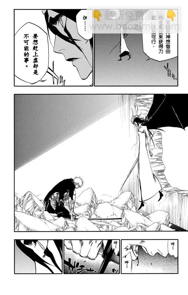 🍱死神/境·界【快】 第347话 强烈的欲望 第10页