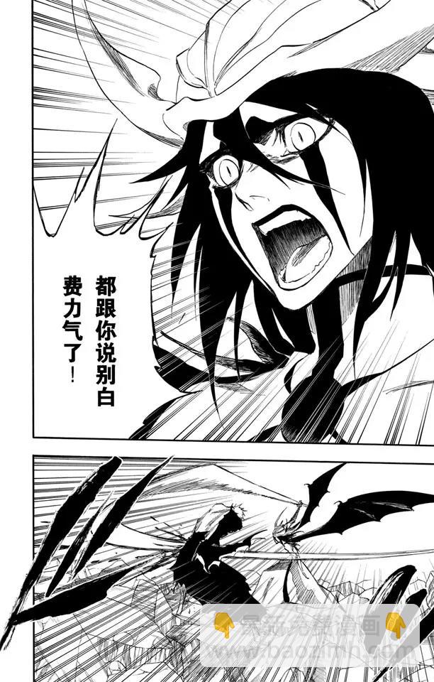 🍱死神/境·界【快】 第347话 强烈的欲望 第12页