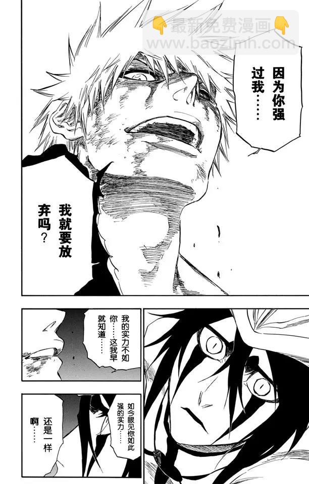 🍱死神/境·界【快】 第347话 强烈的欲望 第16页