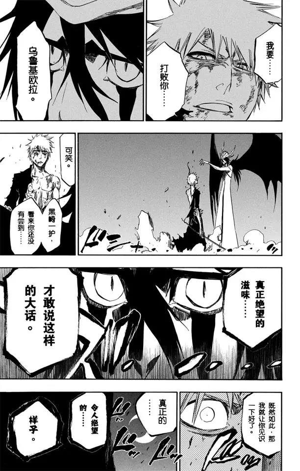 🍱死神/境·界【快】 第347话 强烈的欲望 第17页