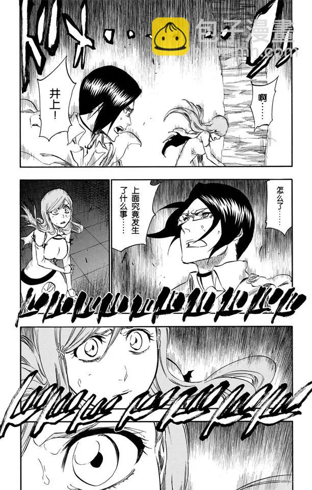 🍱死神/境·界【快】 第347话 强烈的欲望 第3页