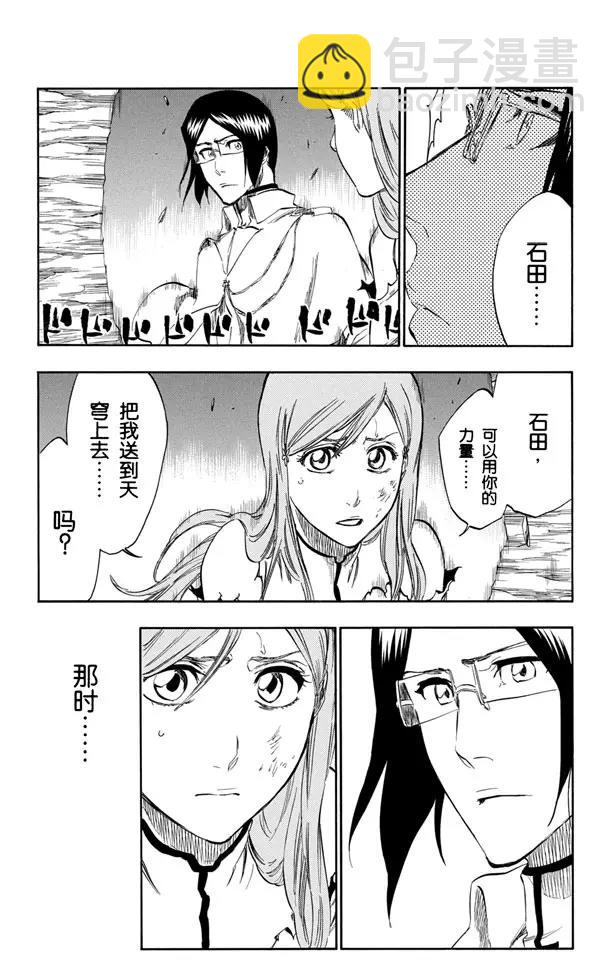 🍱死神/境·界【快】 第347话 强烈的欲望 第4页