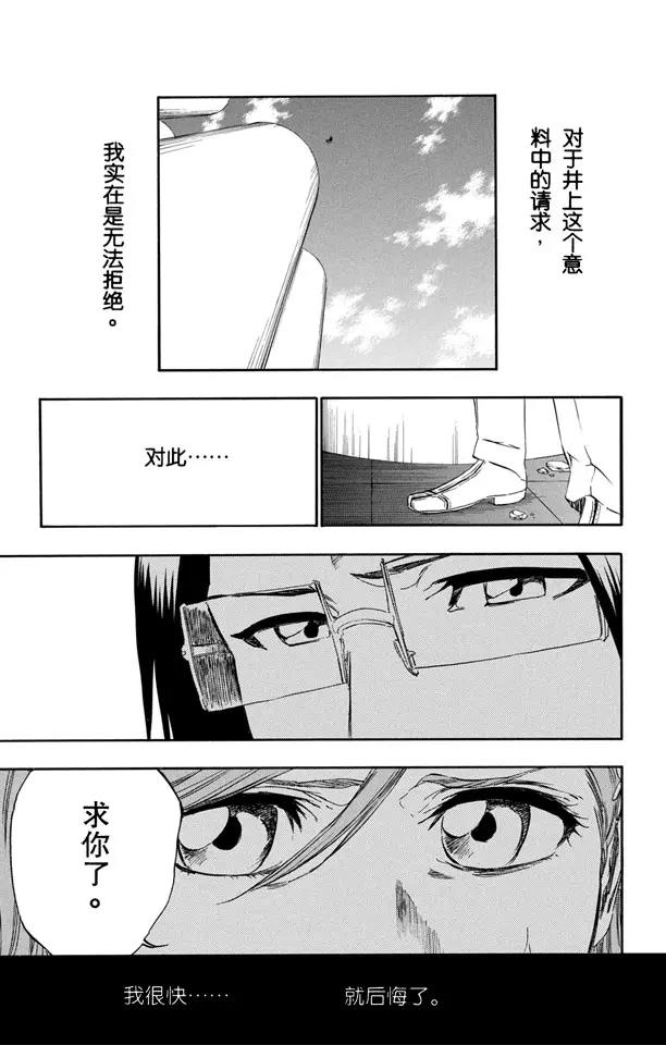🍱死神/境·界【快】 第347话 强烈的欲望 第5页