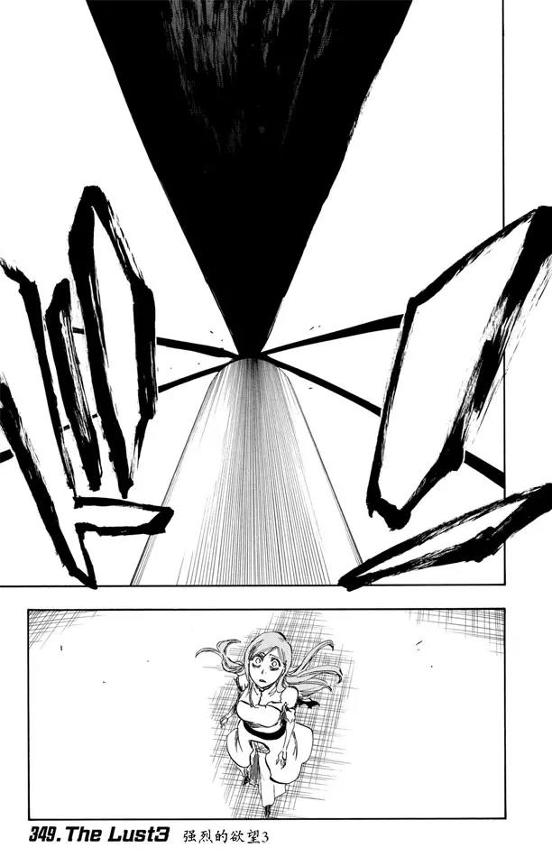 🍱死神/境·界【快】 第349话 强烈的欲望3 第1页