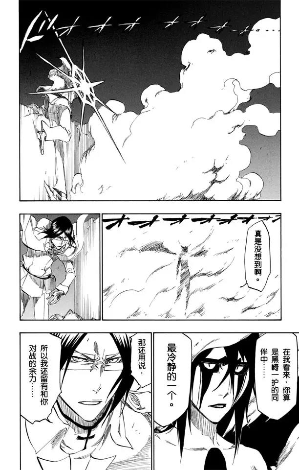 🍱死神/境·界【快】 第349话 强烈的欲望3 第10页