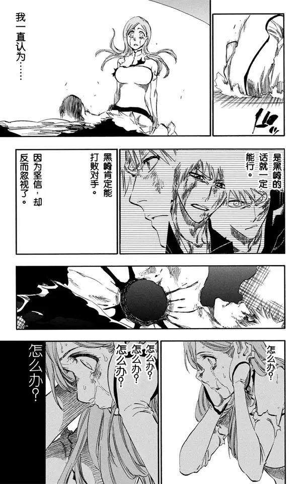 🍱死神/境·界【快】 第349话 强烈的欲望3 第13页