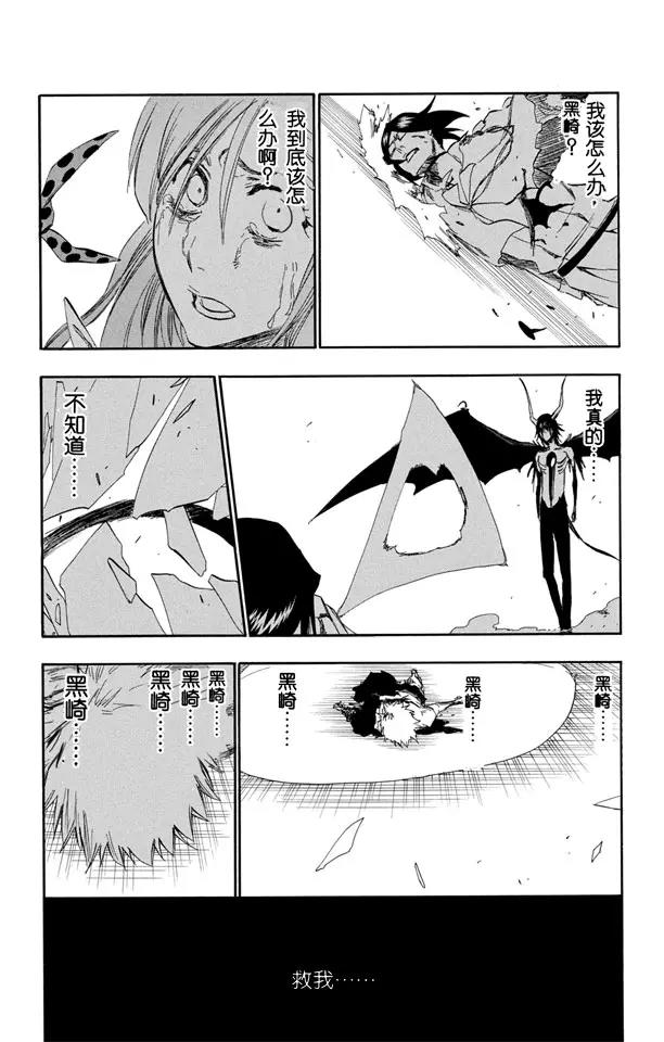 🍱死神/境·界【快】 第349话 强烈的欲望3 第17页