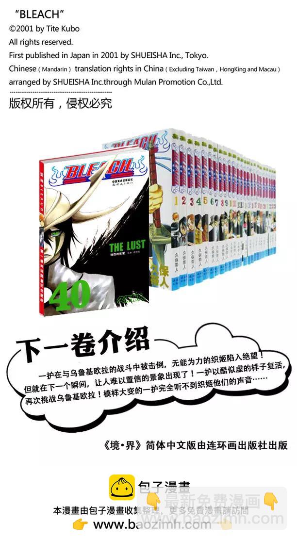 🍱死神/境·界【快】 第349话 强烈的欲望3 第20页