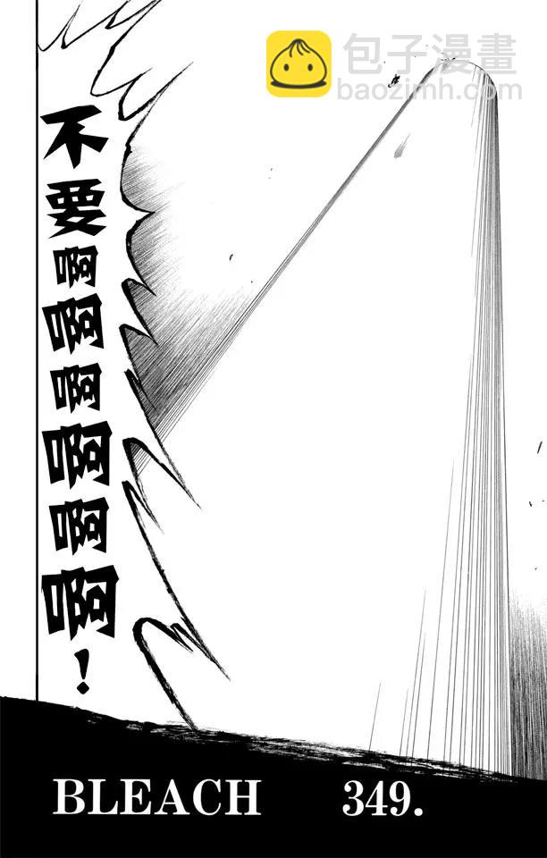 🍱死神/境·界【快】 第349话 强烈的欲望3 第4页