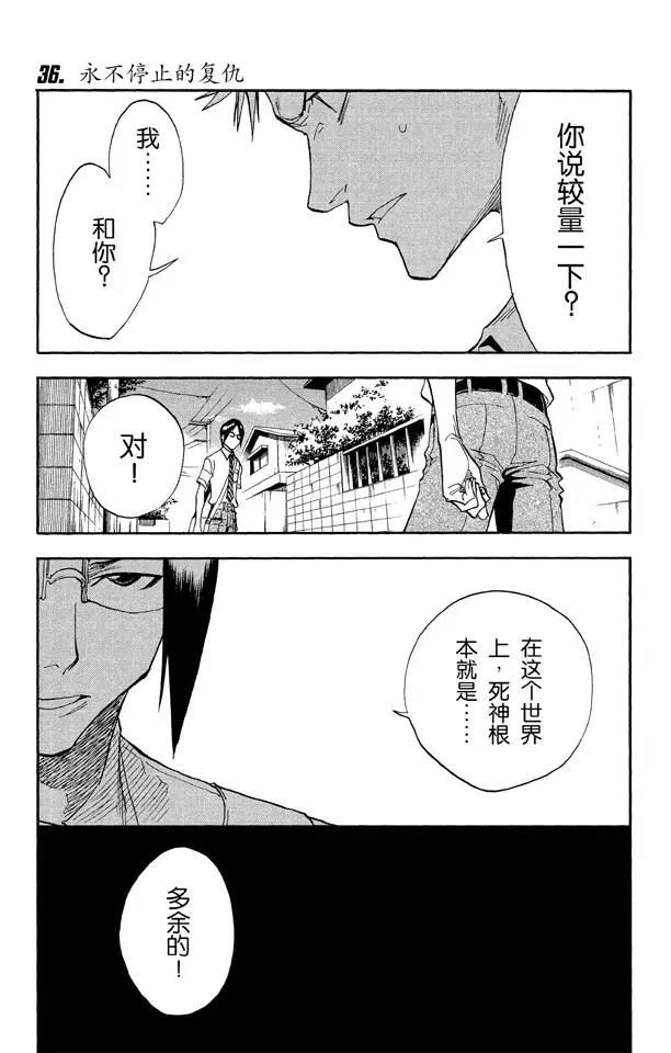 🍱死神/境·界【快】 第36话 永不停止的复仇 第1页