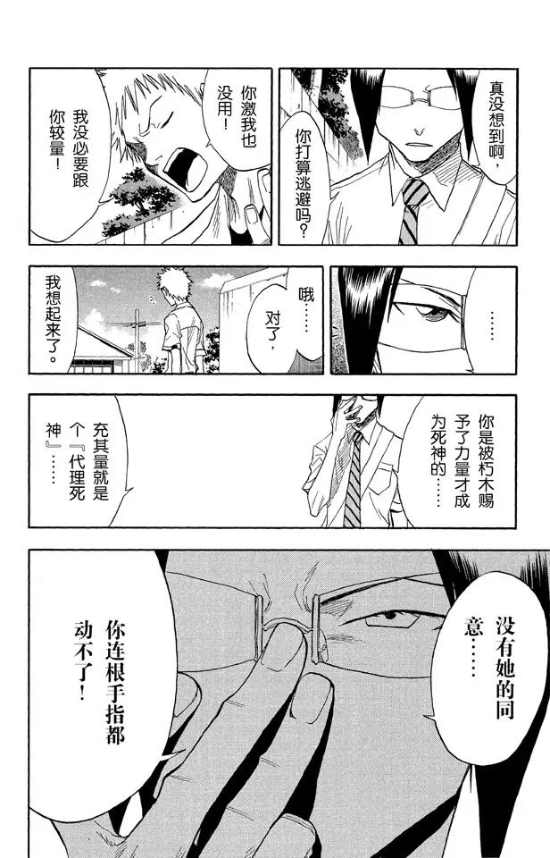 🍱死神/境·界【快】 第36话 永不停止的复仇 第10页