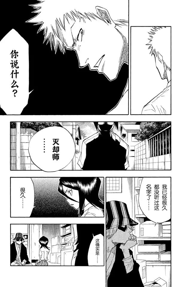 🍱死神/境·界【快】 第36话 永不停止的复仇 第11页