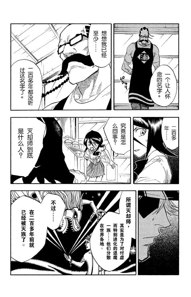 🍱死神/境·界【快】 第36话 永不停止的复仇 第12页