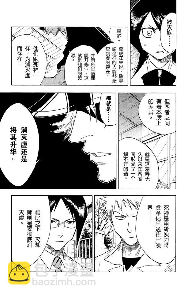 🍱死神/境·界【快】 第36话 永不停止的复仇 第13页
