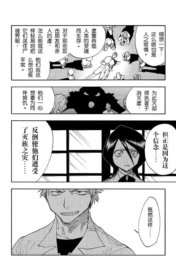 🍱死神/境·界【快】 第36话 永不停止的复仇 第14页