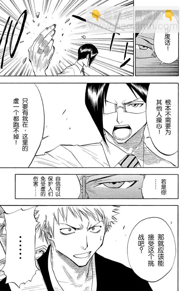 🍱死神/境·界【快】 第36话 永不停止的复仇 第19页