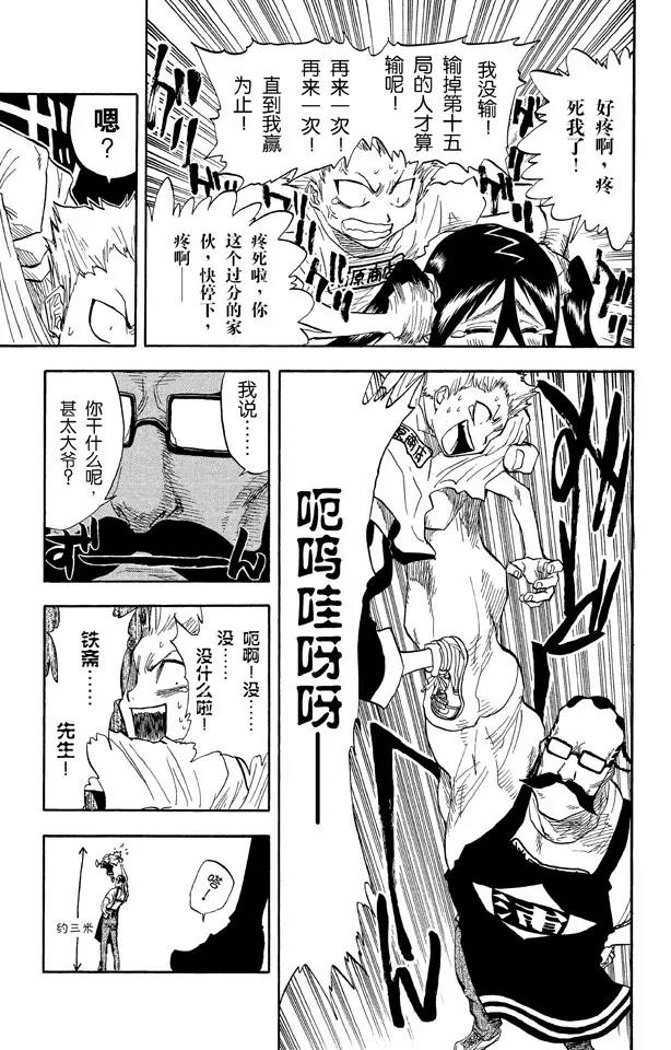 🍱死神/境·界【快】 第36话 永不停止的复仇 第5页
