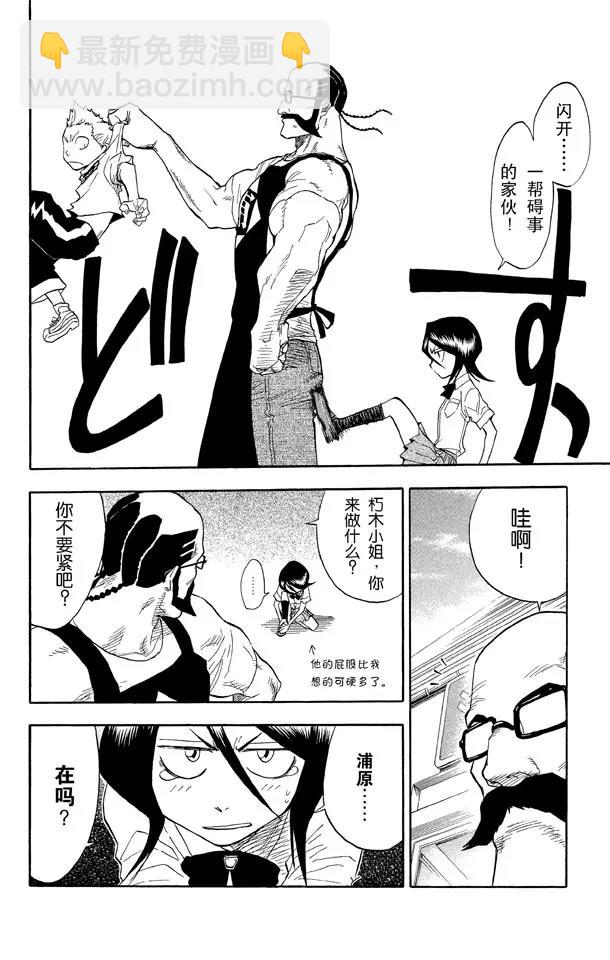 🍱死神/境·界【快】 第36话 永不停止的复仇 第6页