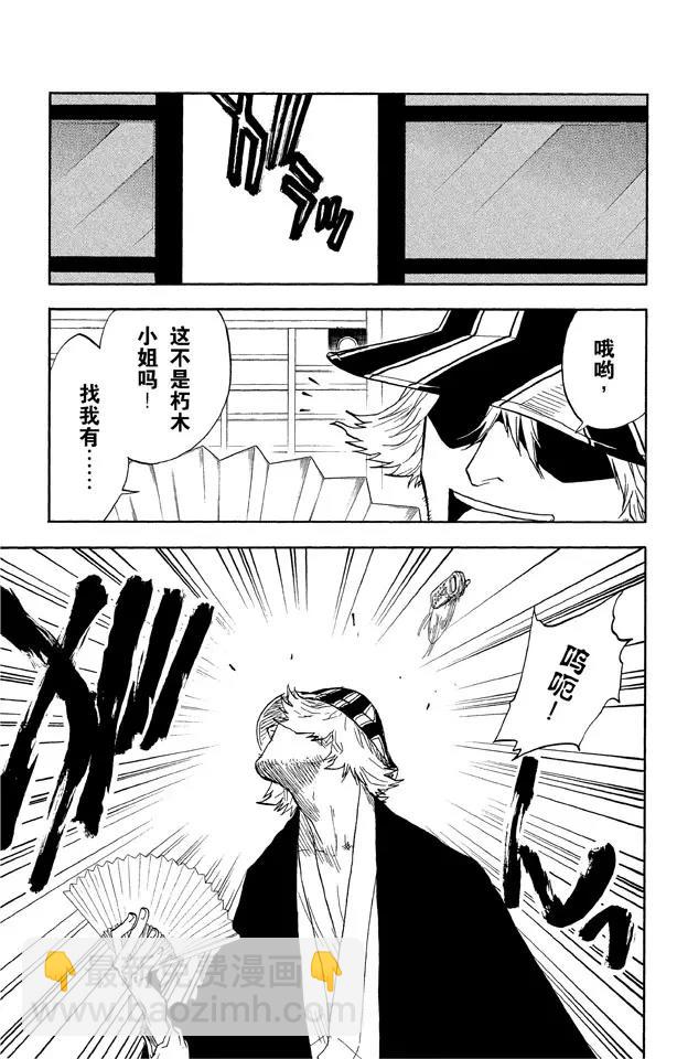 🍱死神/境·界【快】 第36话 永不停止的复仇 第7页