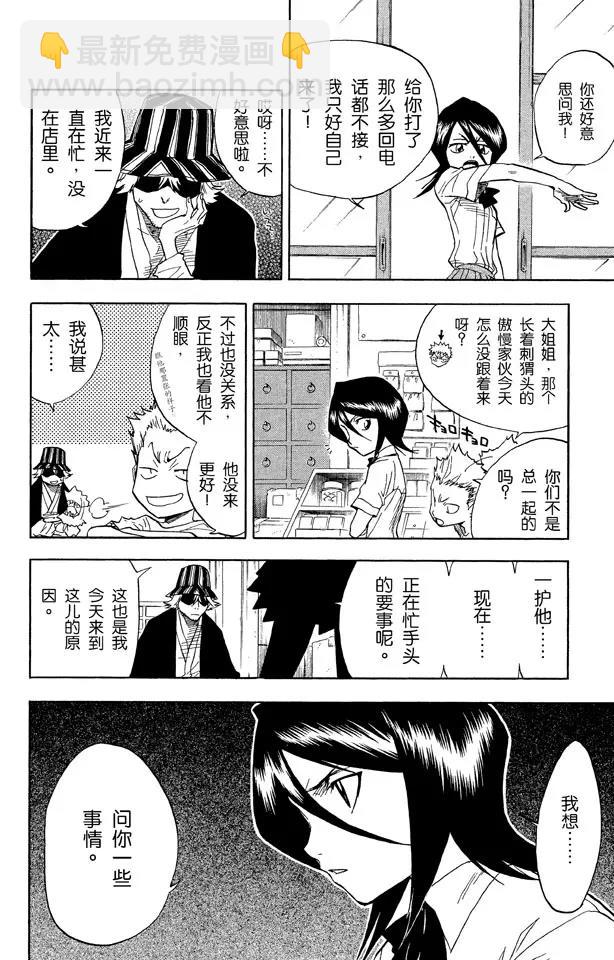 🍱死神/境·界【快】 第36话 永不停止的复仇 第8页