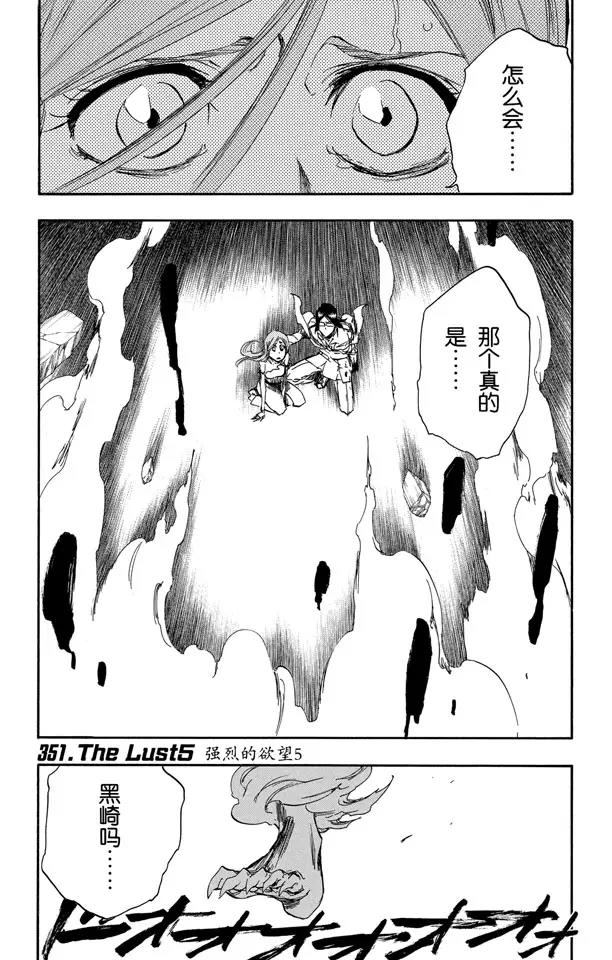 🍱死神/境·界【快】 第351话 强烈的欲望5 第1页