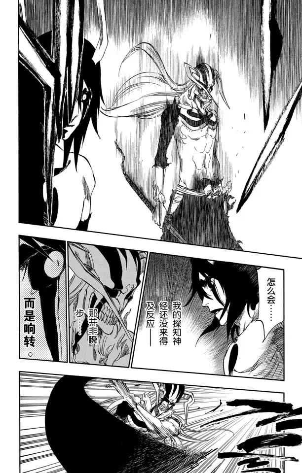 🍱死神/境·界【快】 第351话 强烈的欲望5 第10页
