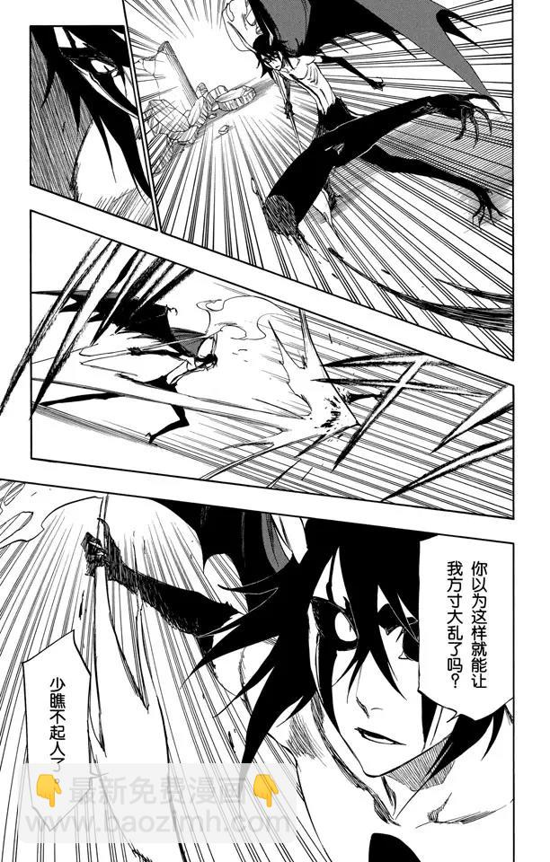 🍱死神/境·界【快】 第351话 强烈的欲望5 第11页