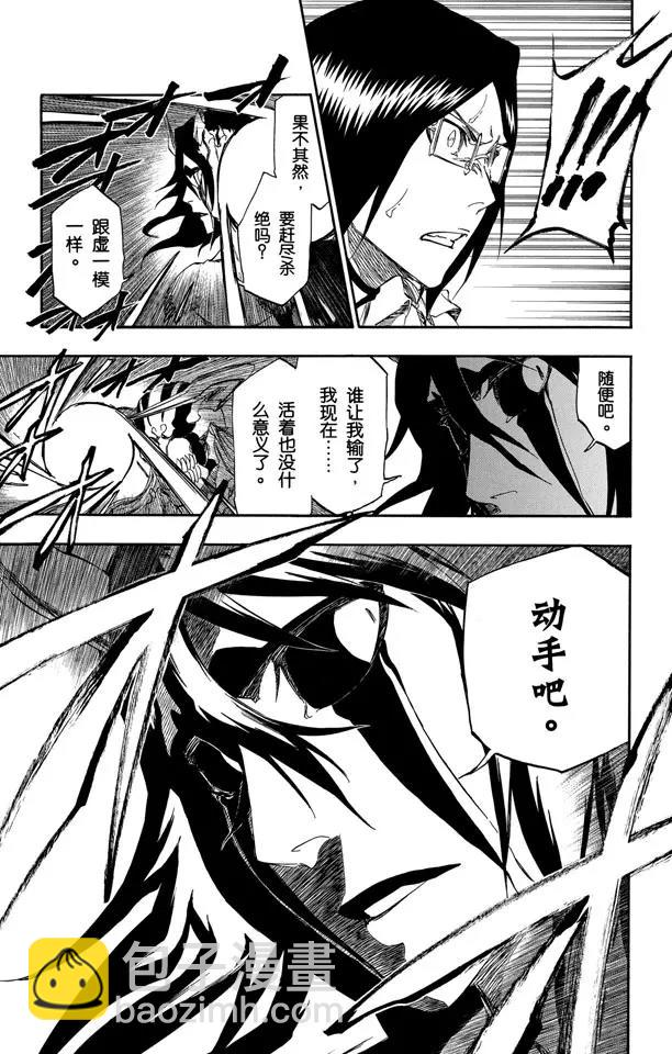 🍱死神/境·界【快】 第351话 强烈的欲望5 第17页