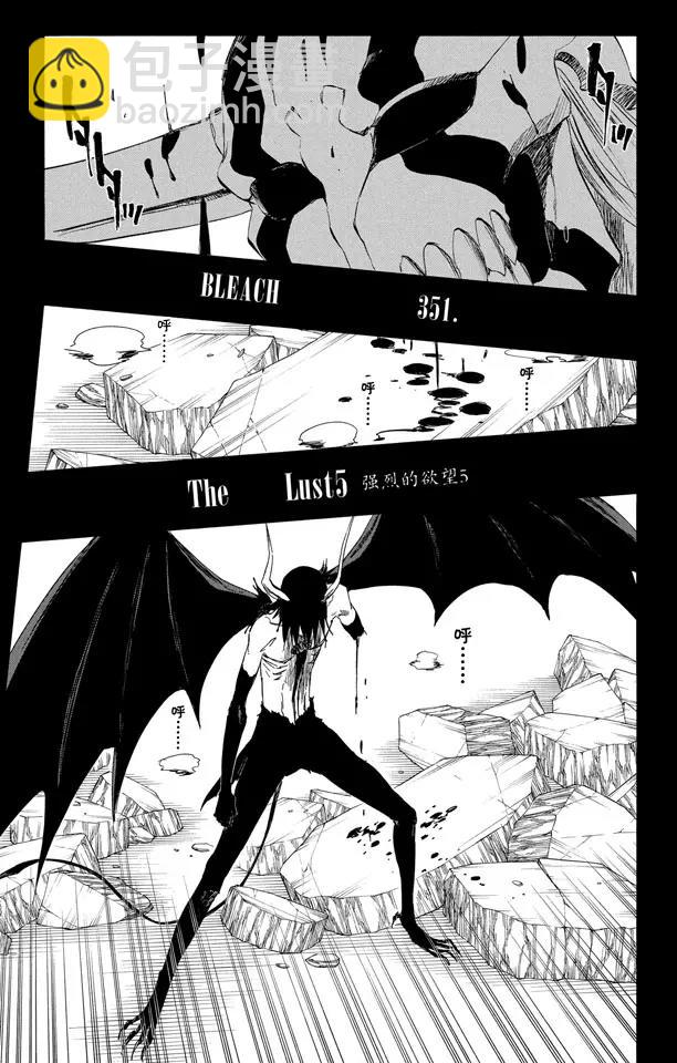 🍱死神/境·界【快】 第351话 强烈的欲望5 第3页