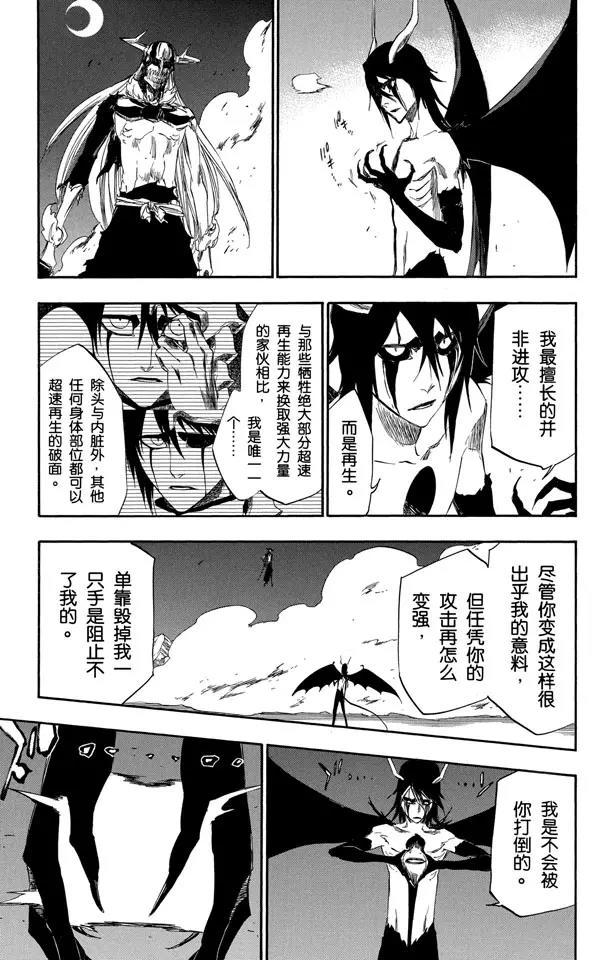 🍱死神/境·界【快】 第351话 强烈的欲望5 第5页
