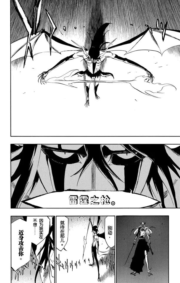 🍱死神/境·界【快】 第351话 强烈的欲望5 第6页