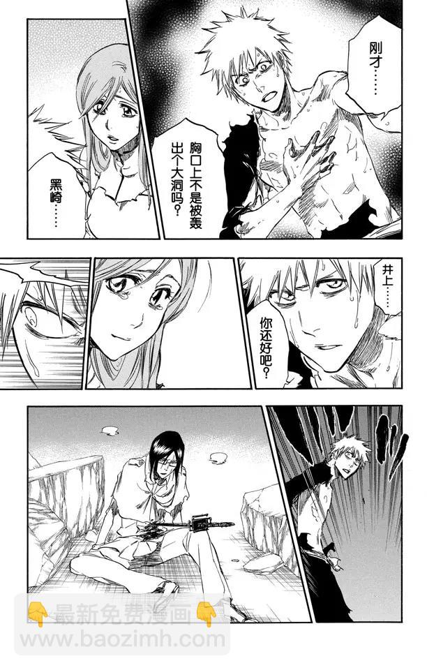 🍱死神/境·界【快】 第353话 随风而逝 第10页