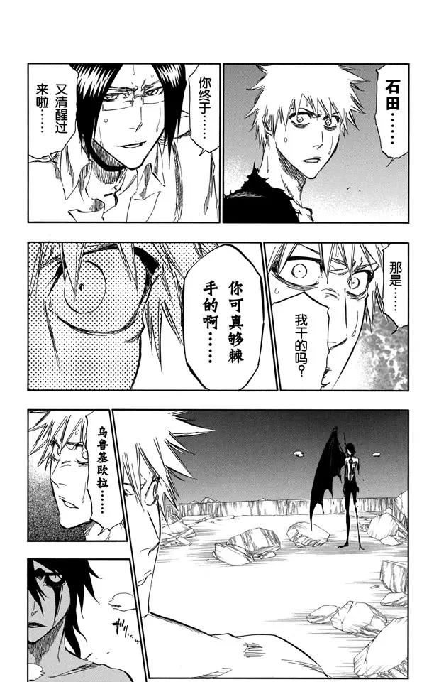 🍱死神/境·界【快】 第353话 随风而逝 第11页